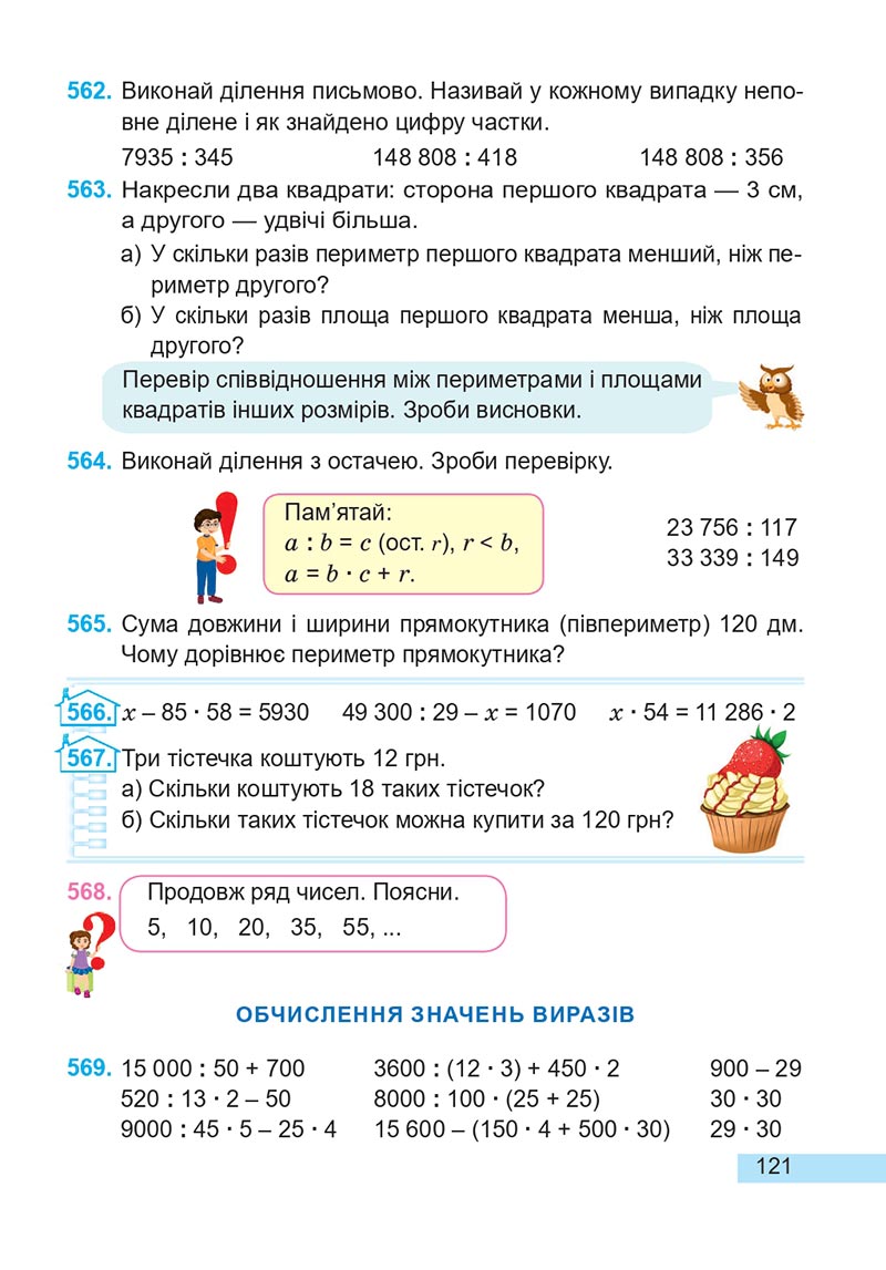 Сторінка 121 - Підручник Математика 4 клас А. Заїка, С. Тарнавська 2021 - Частина 2