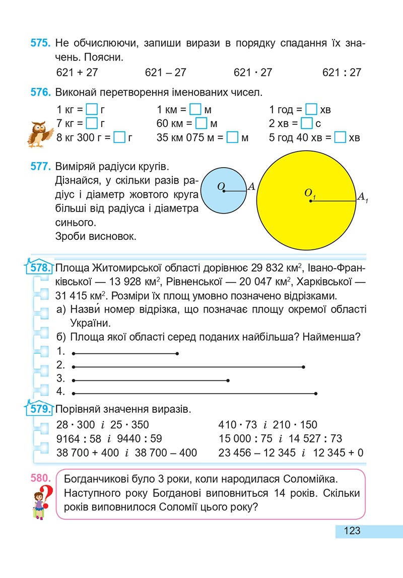 Сторінка 123 - Підручник Математика 4 клас А. Заїка, С. Тарнавська 2021 - Частина 2