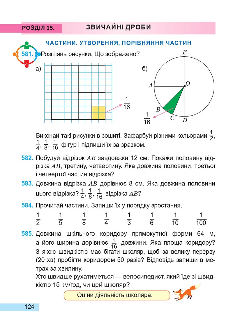 Сторінка 124 - Підручник Математика 4 клас А. Заїка, С. Тарнавська 2021 - Частина 2