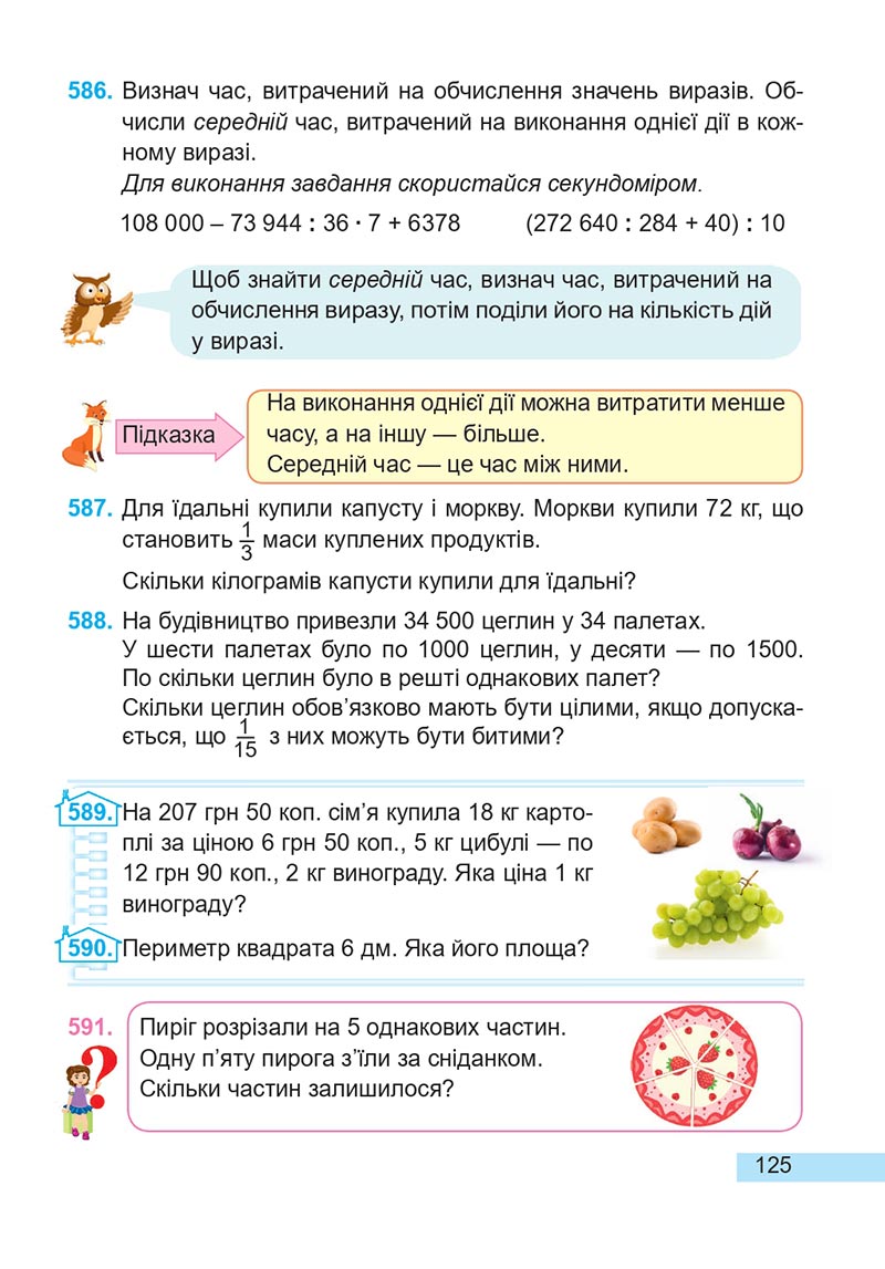 Сторінка 125 - Підручник Математика 4 клас А. Заїка, С. Тарнавська 2021 - Частина 2