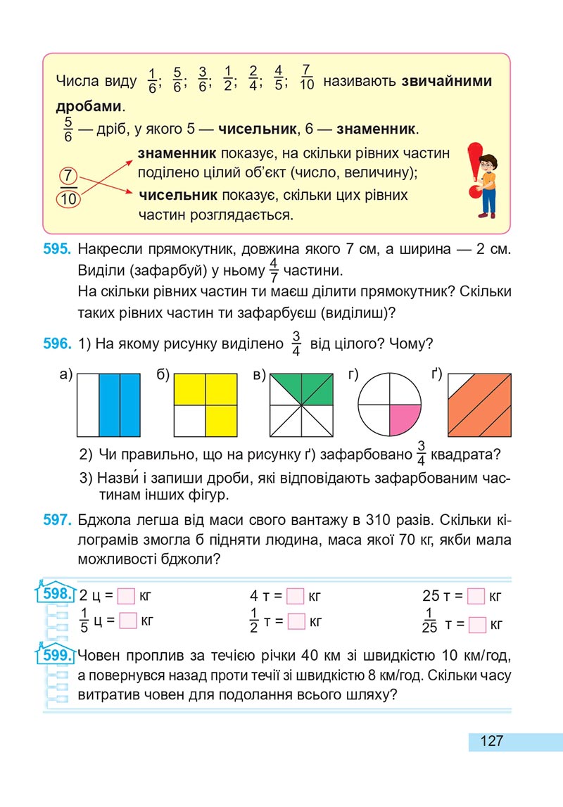 Сторінка 127 - Підручник Математика 4 клас А. Заїка, С. Тарнавська 2021 - Частина 2