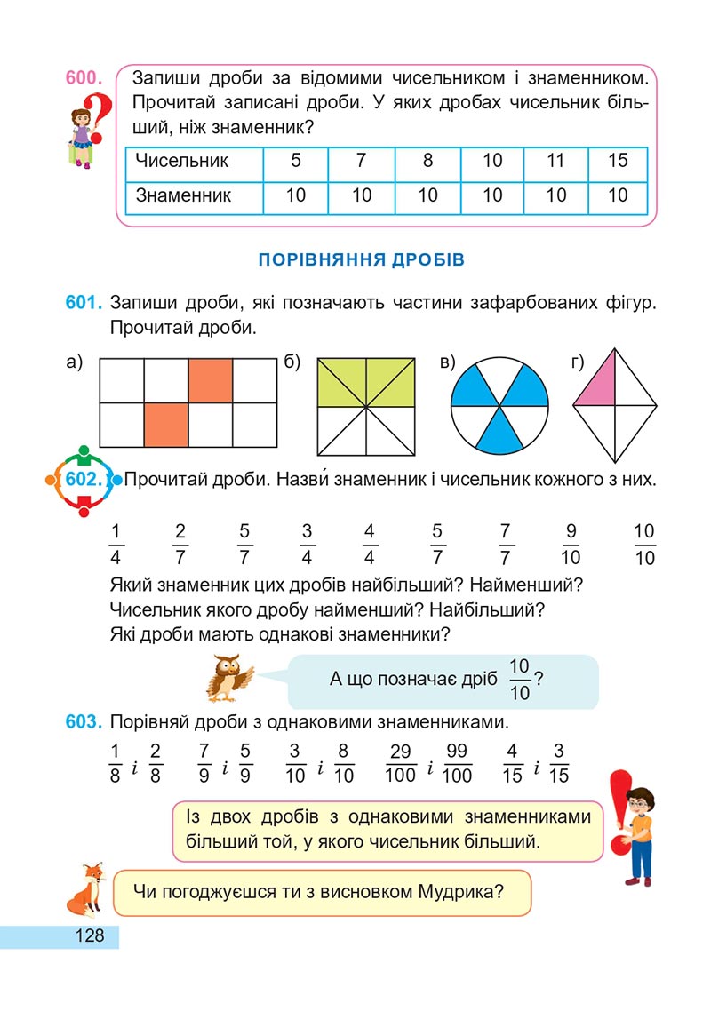 Сторінка 128 - Підручник Математика 4 клас А. Заїка, С. Тарнавська 2021 - Частина 2