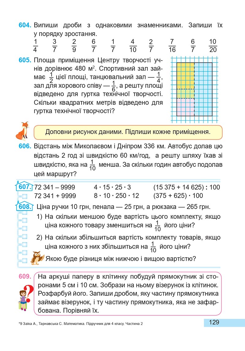 Сторінка 129 - Підручник Математика 4 клас А. Заїка, С. Тарнавська 2021 - Частина 2