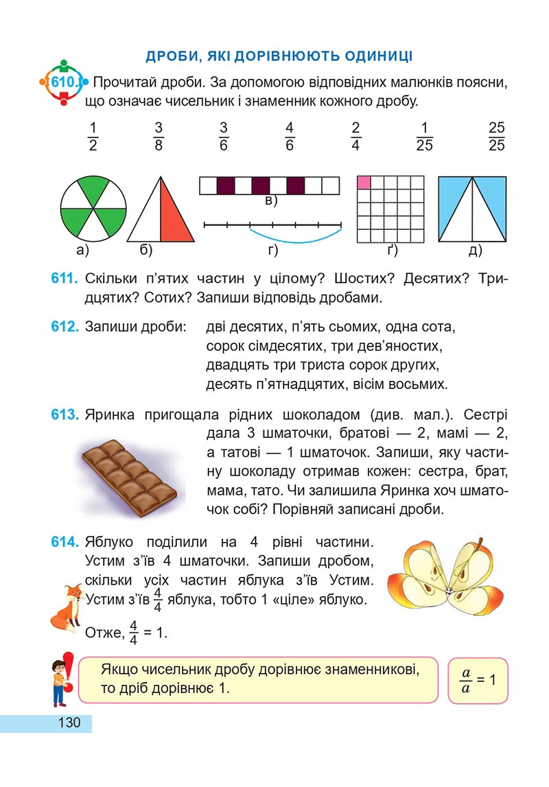 Сторінка 130 - Підручник Математика 4 клас А. Заїка, С. Тарнавська 2021 - Частина 2