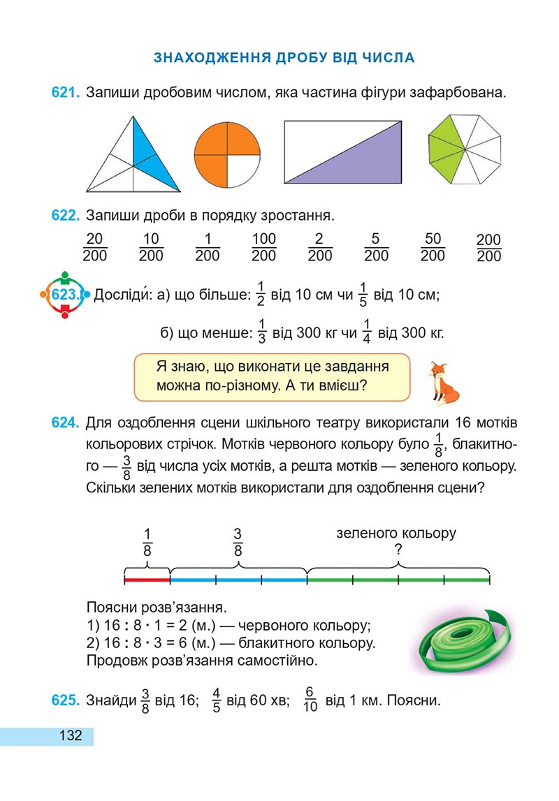 Сторінка 132 - Підручник Математика 4 клас А. Заїка, С. Тарнавська 2021 - Частина 2