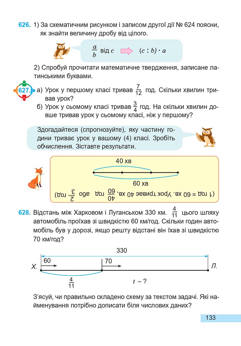 Сторінка 133 - Підручник Математика 4 клас А. Заїка, С. Тарнавська 2021 - Частина 2