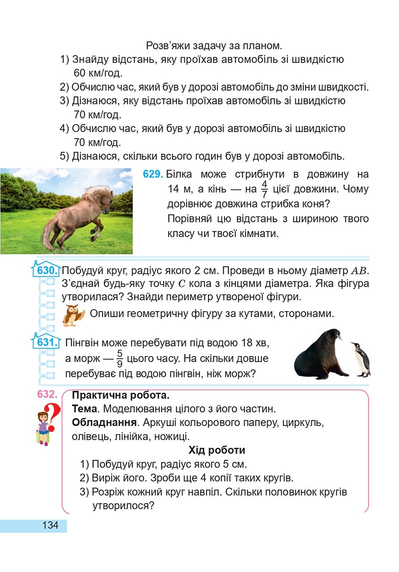 Сторінка 134 - Підручник Математика 4 клас А. Заїка, С. Тарнавська 2021 - Частина 2