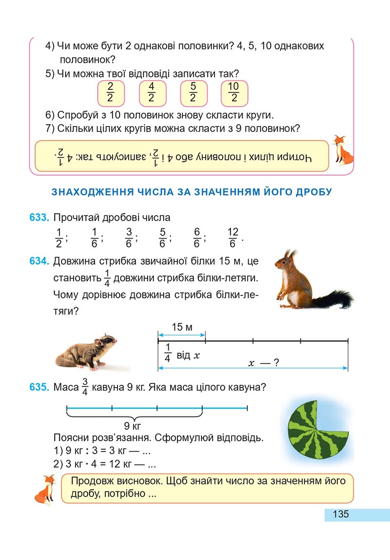 Сторінка 135 - Підручник Математика 4 клас А. Заїка, С. Тарнавська 2021 - Частина 2