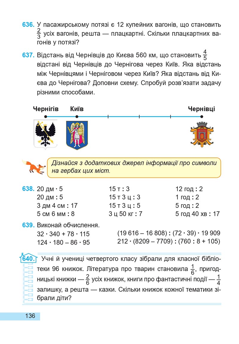 Сторінка 136 - Підручник Математика 4 клас А. Заїка, С. Тарнавська 2021 - Частина 2