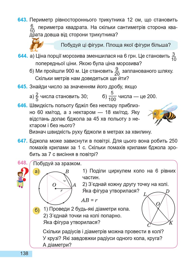 Сторінка 138 - Підручник Математика 4 клас А. Заїка, С. Тарнавська 2021 - Частина 2