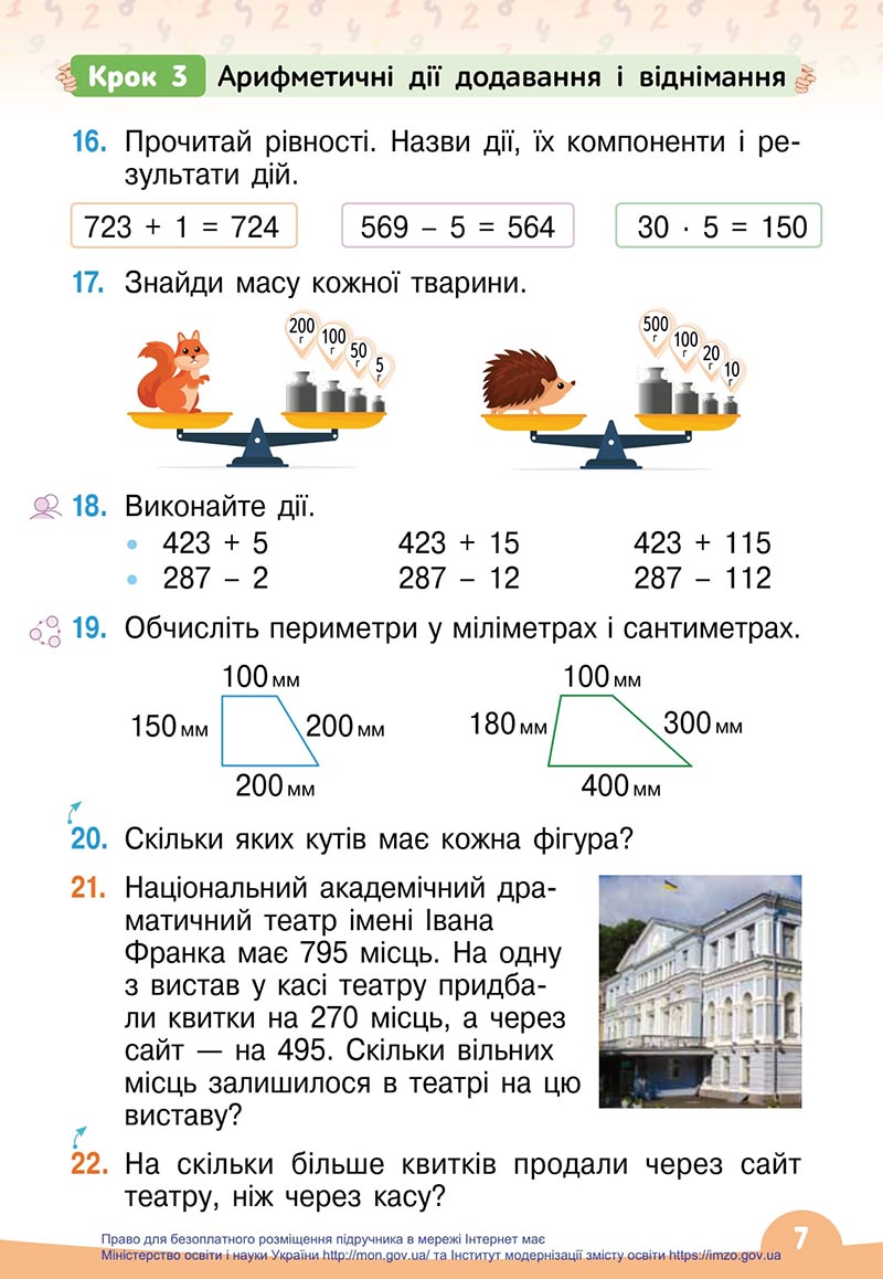 Сторінка 7 - Підручник Математика 4 клас Бевз 2021 - Частина 1 - скачати