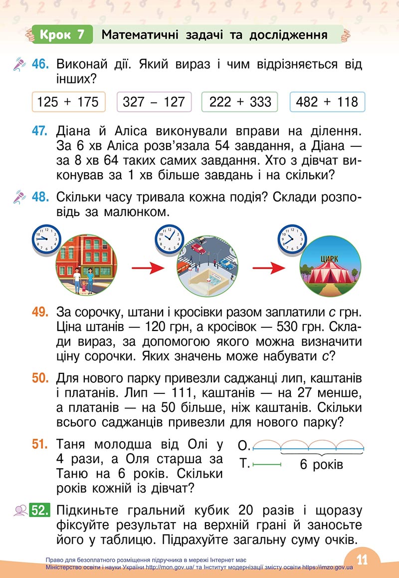 Сторінка 11 - Підручник Математика 4 клас Бевз 2021 - Частина 1 - скачати