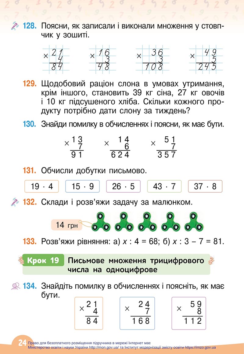 Сторінка 24 - Підручник Математика 4 клас Бевз 2021 - Частина 1 - скачати