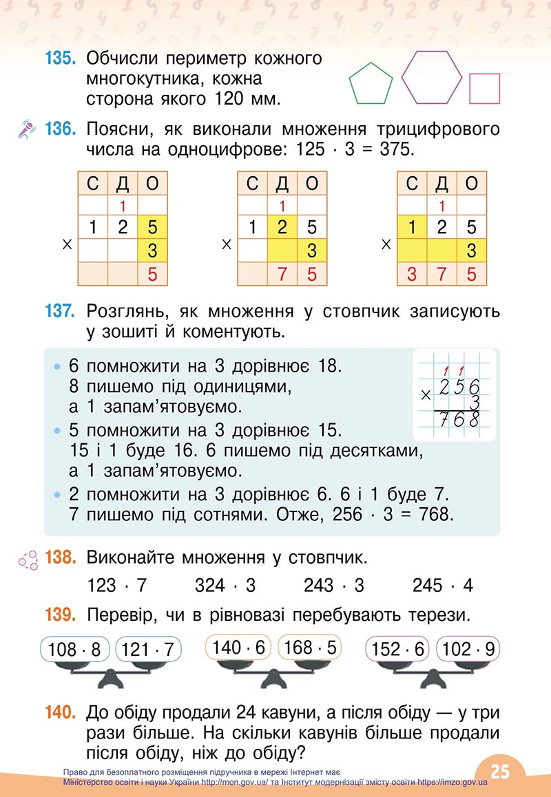 Сторінка 25 - Підручник Математика 4 клас Бевз 2021 - Частина 1 - скачати