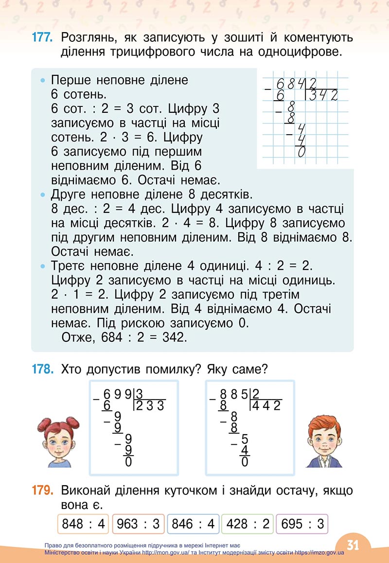 Сторінка 31 - Підручник Математика 4 клас Бевз 2021 - Частина 1 - скачати