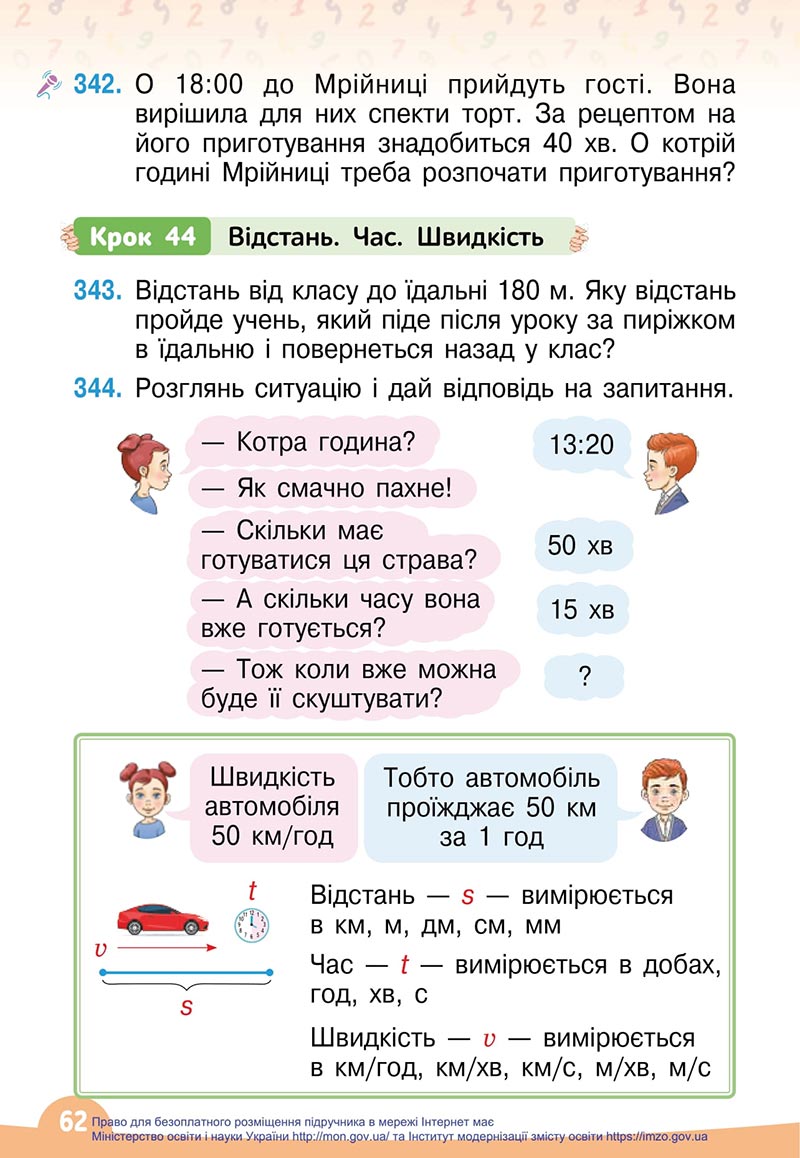Сторінка 62 - Підручник Математика 4 клас Бевз 2021 - Частина 1 - скачати