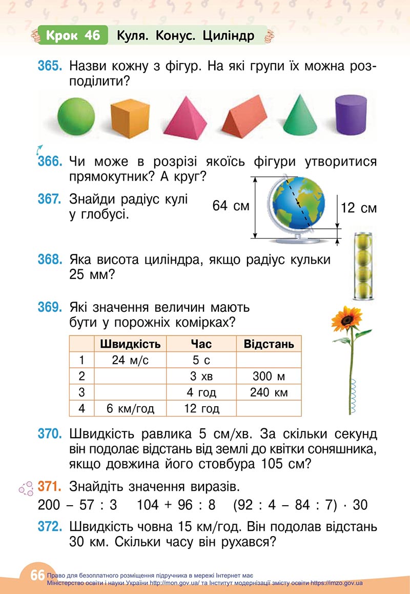 Сторінка 66 - Підручник Математика 4 клас Бевз 2021 - Частина 1 - скачати