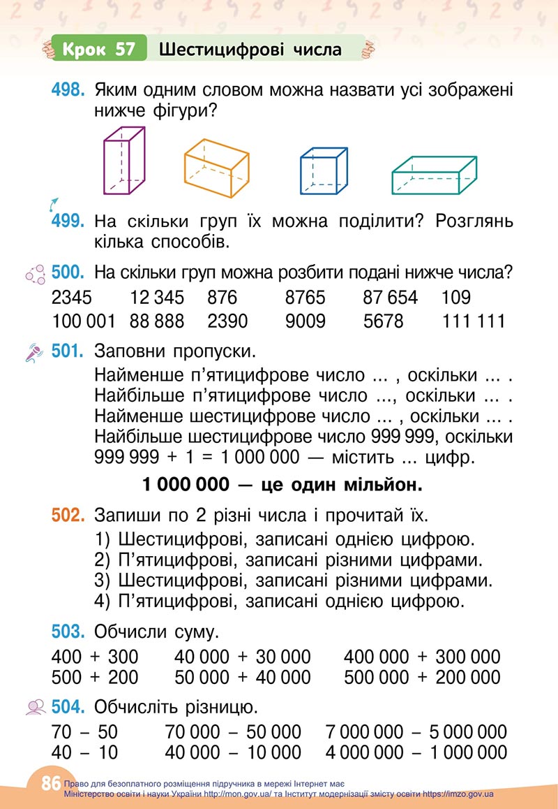 Сторінка 86 - Підручник Математика 4 клас Бевз 2021 - Частина 1 - скачати