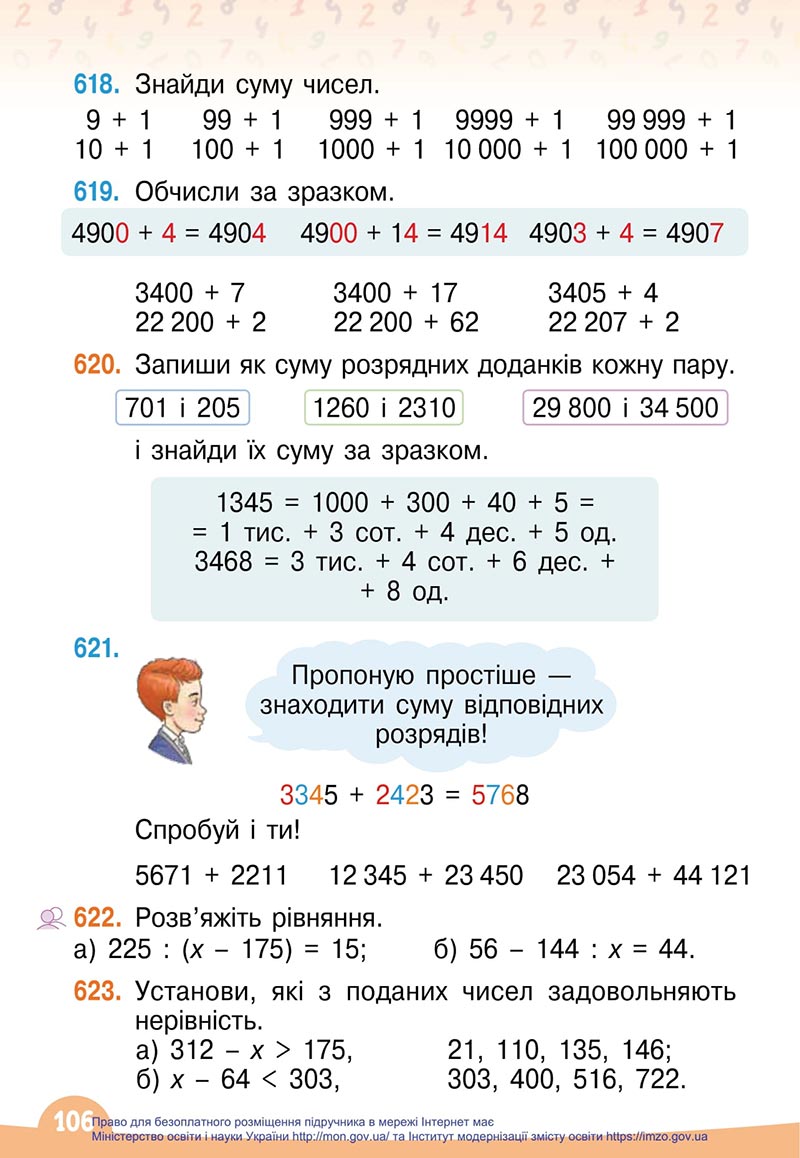 Сторінка 106 - Підручник Математика 4 клас Бевз 2021 - Частина 1 - скачати