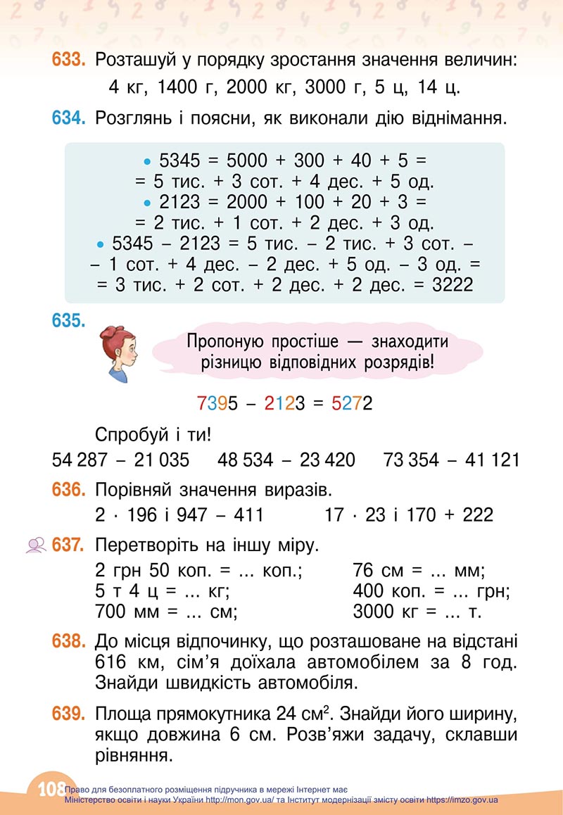 Сторінка 108 - Підручник Математика 4 клас Бевз 2021 - Частина 1 - скачати