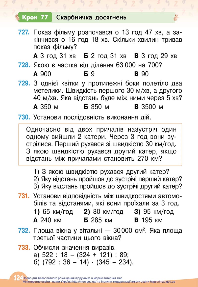 Сторінка 124 - Підручник Математика 4 клас Бевз 2021 - Частина 1 - скачати
