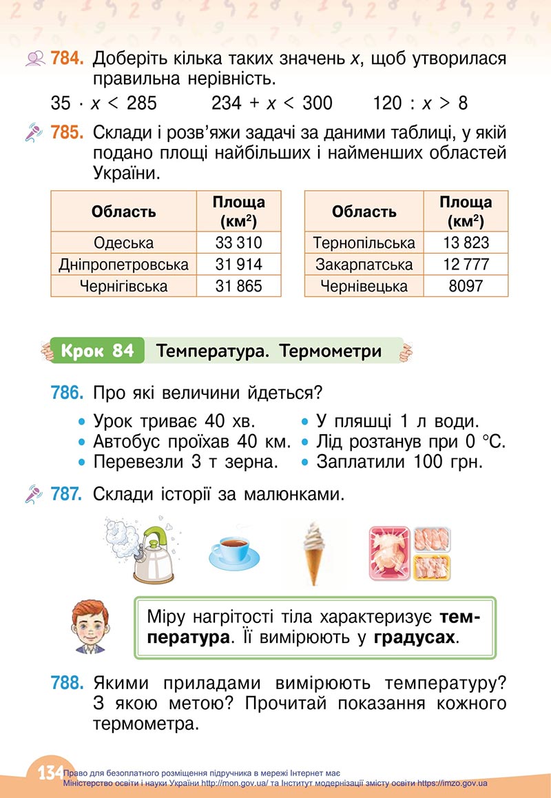 Сторінка 134 - Підручник Математика 4 клас Бевз 2021 - Частина 1 - скачати