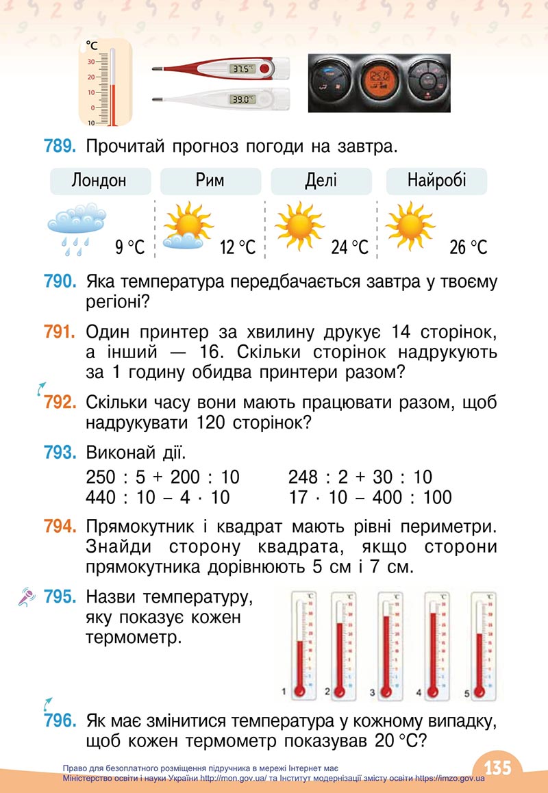 Сторінка 135 - Підручник Математика 4 клас Бевз 2021 - Частина 1 - скачати