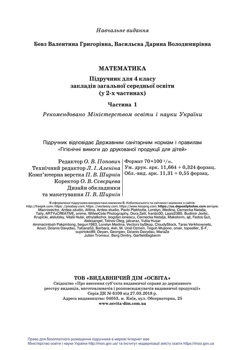 Сторінка 144 - Підручник Математика 4 клас Бевз 2021 - Частина 1 - скачати