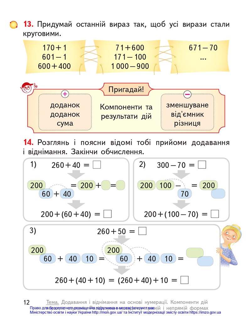 Сторінка 12 - Підручник Математика 4 клас Гісь 2021 - Частина 1 - скачати