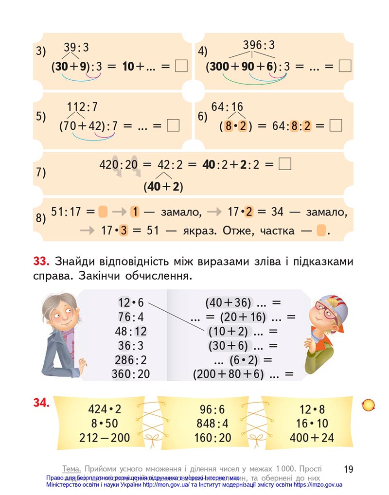 Сторінка 19 - Підручник Математика 4 клас Гісь 2021 - Частина 1 - скачати