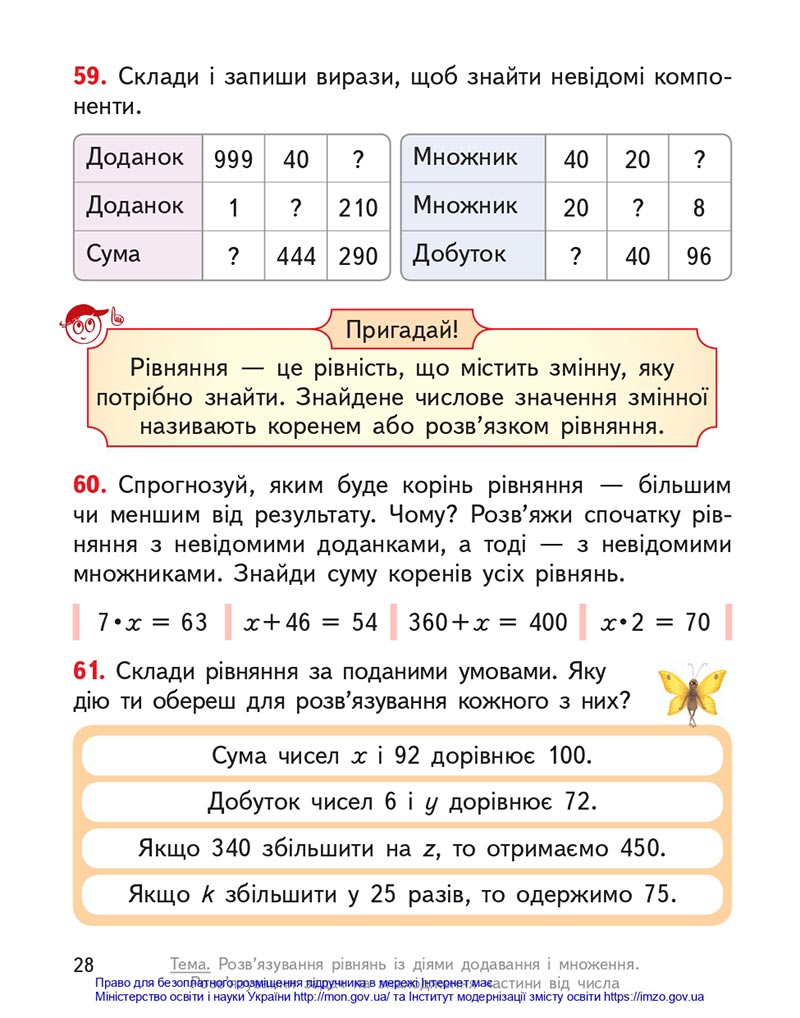 Сторінка 28 - Підручник Математика 4 клас Гісь 2021 - Частина 1 - скачати