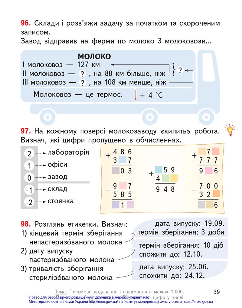 Сторінка 39 - Підручник Математика 4 клас Гісь 2021 - Частина 1 - скачати