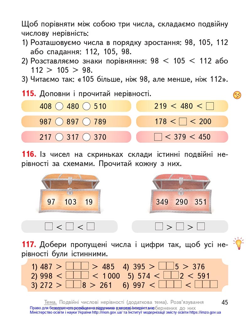 Сторінка 45 - Підручник Математика 4 клас Гісь 2021 - Частина 1 - скачати