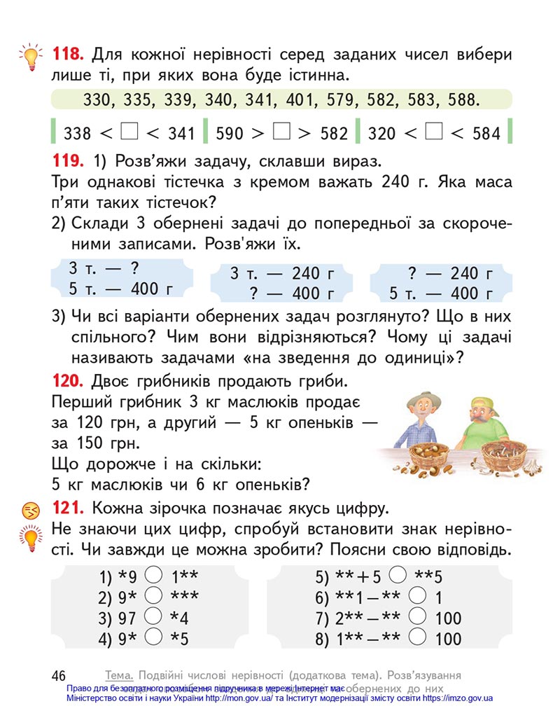 Сторінка 46 - Підручник Математика 4 клас Гісь 2021 - Частина 1 - скачати