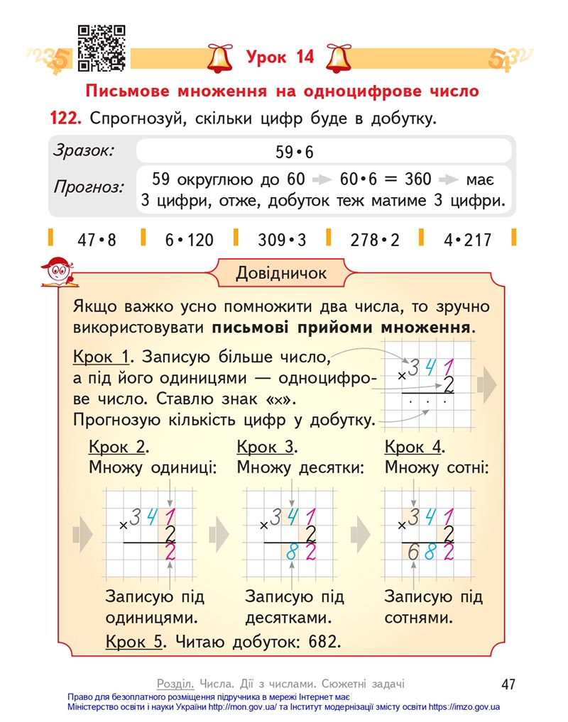 Сторінка 47 - Підручник Математика 4 клас Гісь 2021 - Частина 1 - скачати