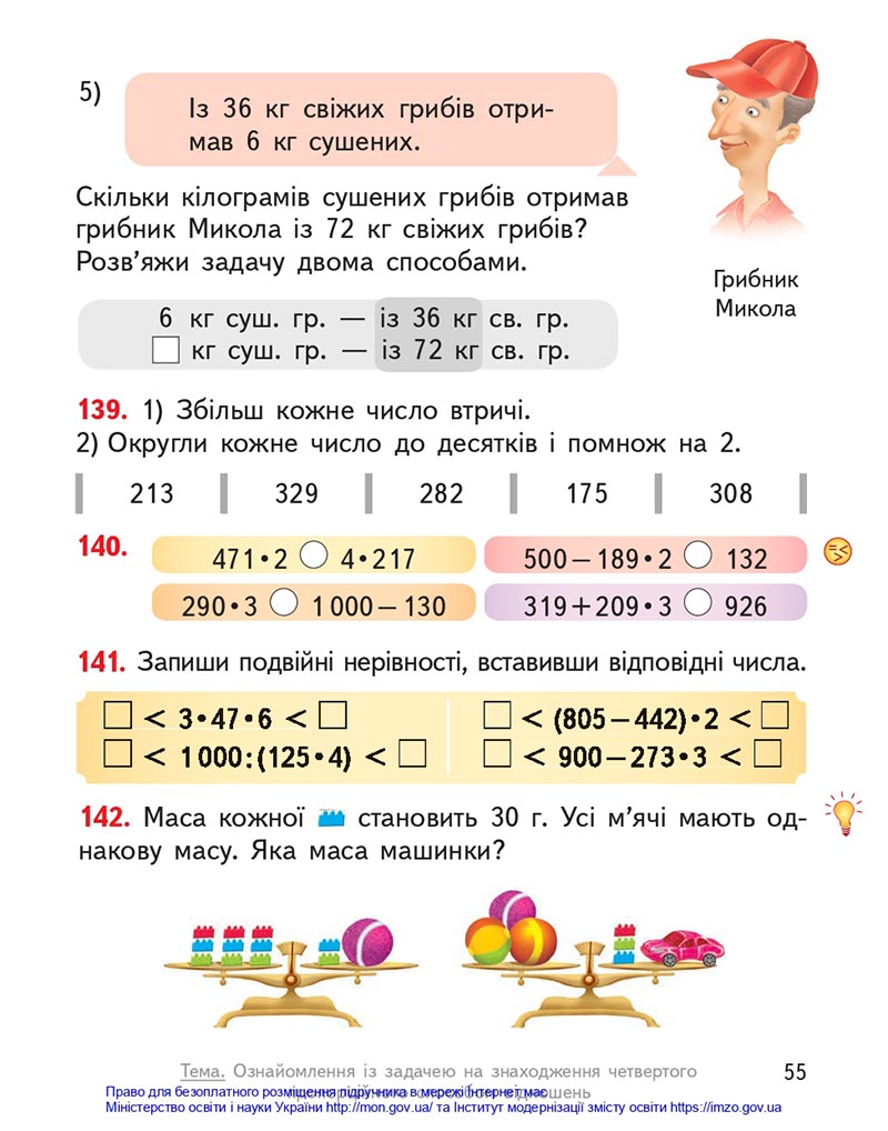 Сторінка 55 - Підручник Математика 4 клас Гісь 2021 - Частина 1 - скачати