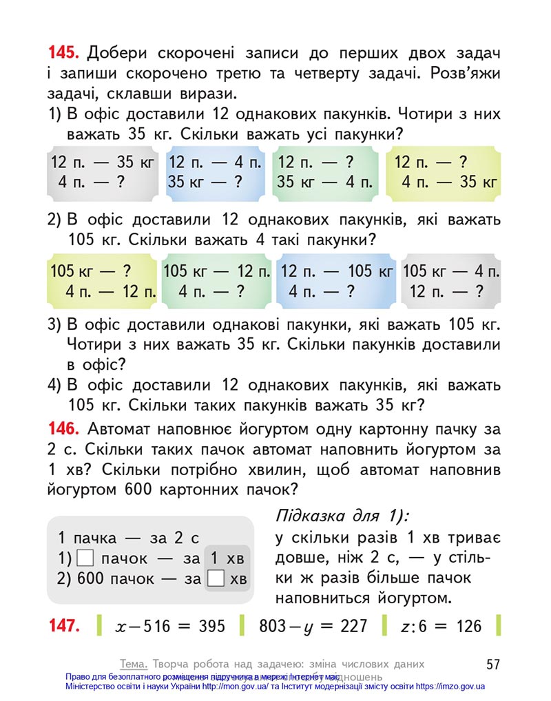 Сторінка 57 - Підручник Математика 4 клас Гісь 2021 - Частина 1 - скачати