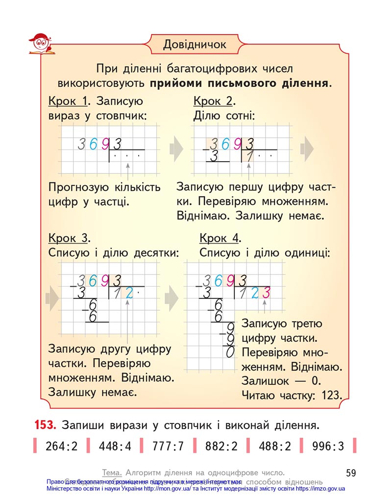 Сторінка 59 - Підручник Математика 4 клас Гісь 2021 - Частина 1 - скачати