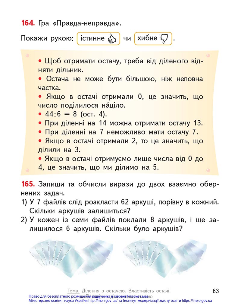 Сторінка 63 - Підручник Математика 4 клас Гісь 2021 - Частина 1 - скачати