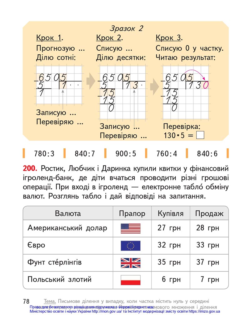 Сторінка 78 - Підручник Математика 4 клас Гісь 2021 - Частина 1 - скачати