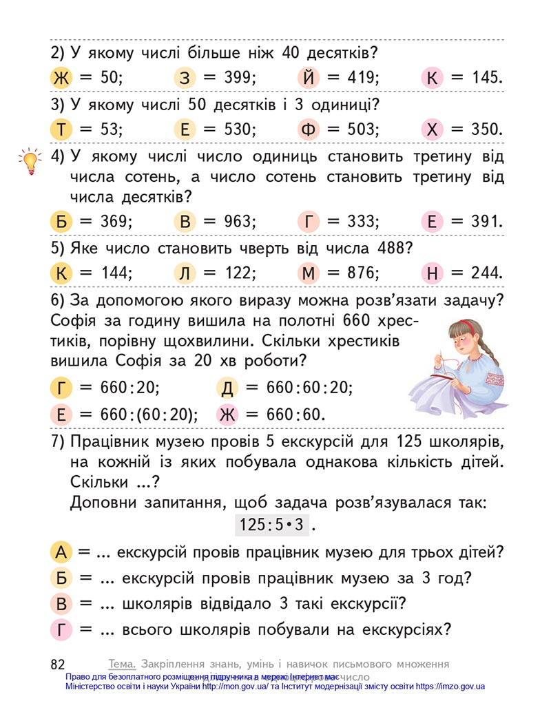 Сторінка 82 - Підручник Математика 4 клас Гісь 2021 - Частина 1 - скачати