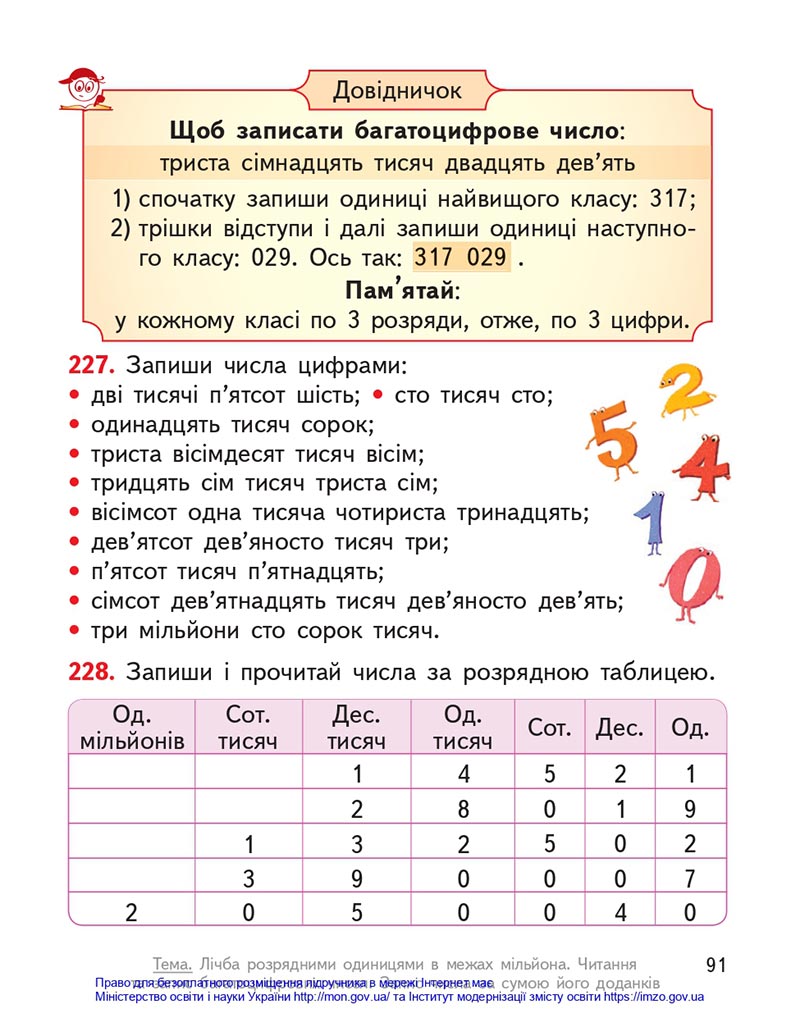 Сторінка 91 - Підручник Математика 4 клас Гісь 2021 - Частина 1 - скачати
