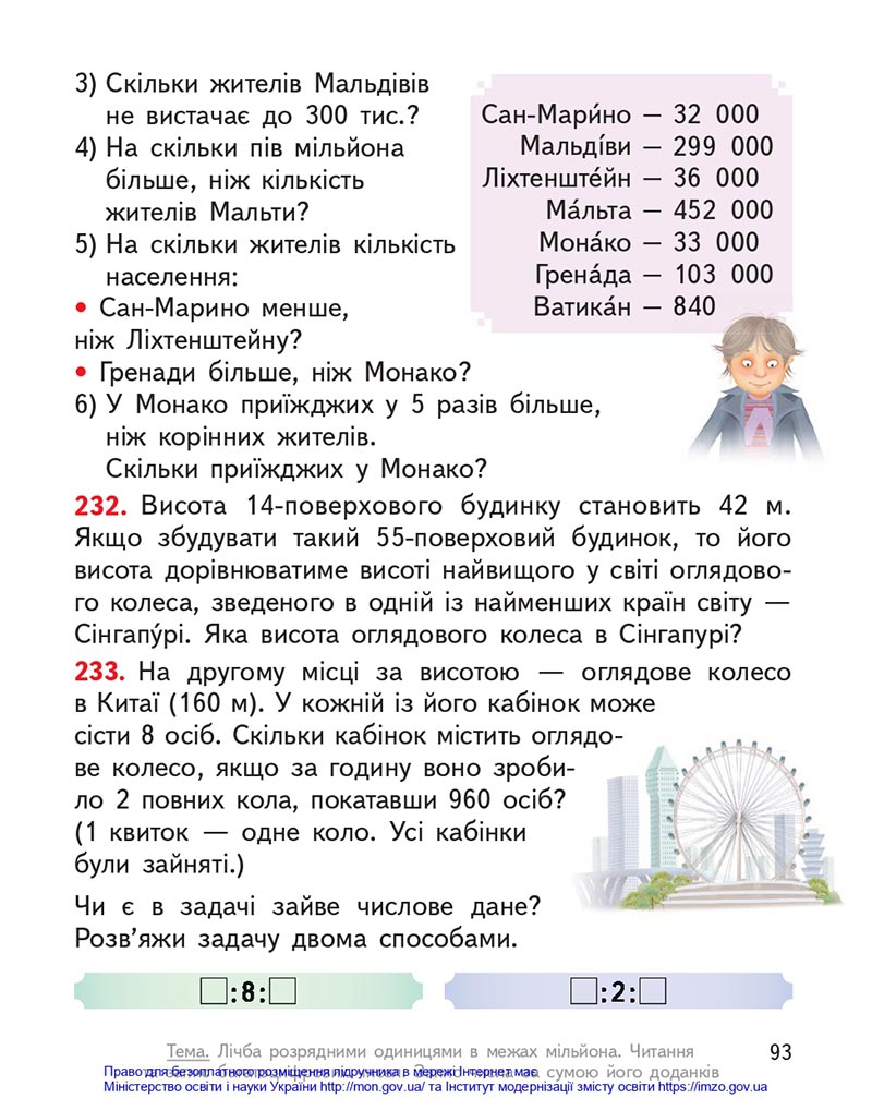 Сторінка 93 - Підручник Математика 4 клас Гісь 2021 - Частина 1 - скачати