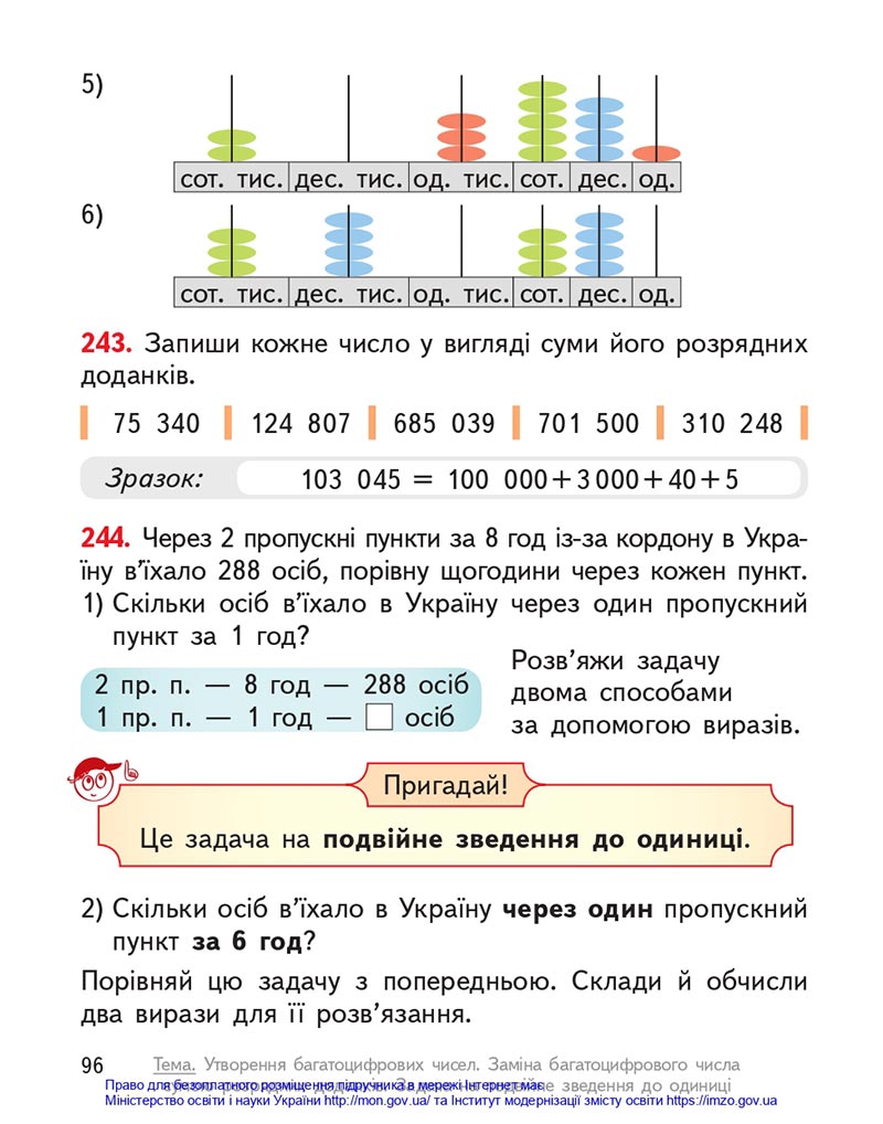 Сторінка 96 - Підручник Математика 4 клас Гісь 2021 - Частина 1 - скачати