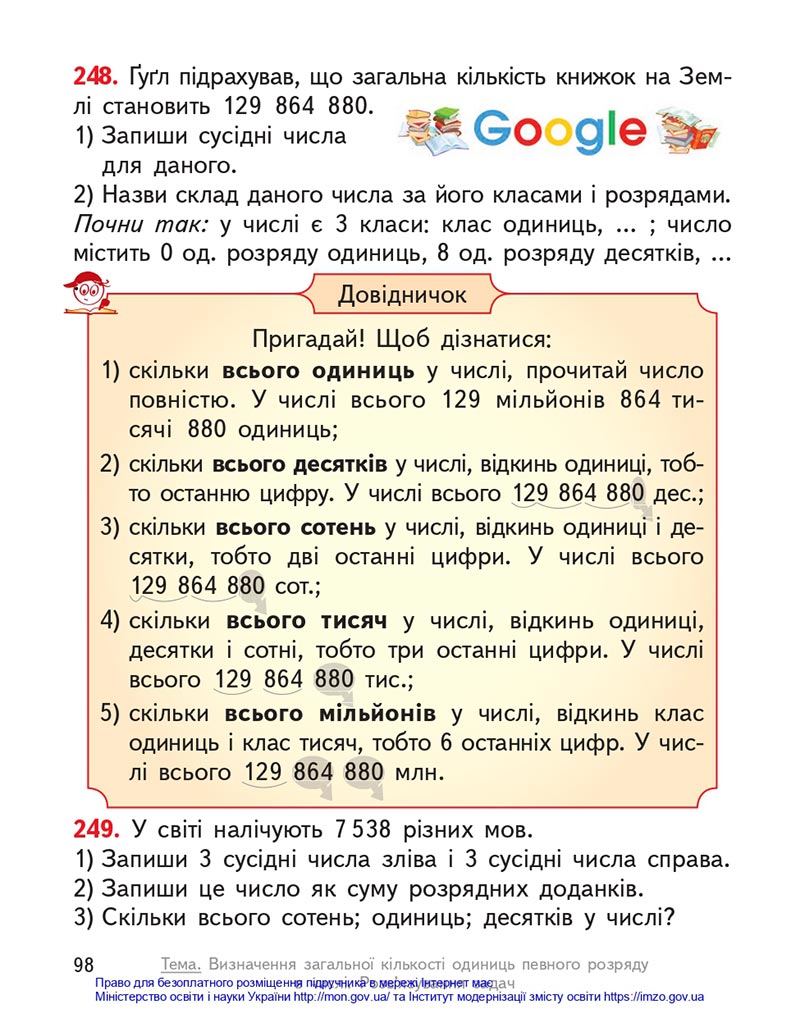 Сторінка 98 - Підручник Математика 4 клас Гісь 2021 - Частина 1 - скачати