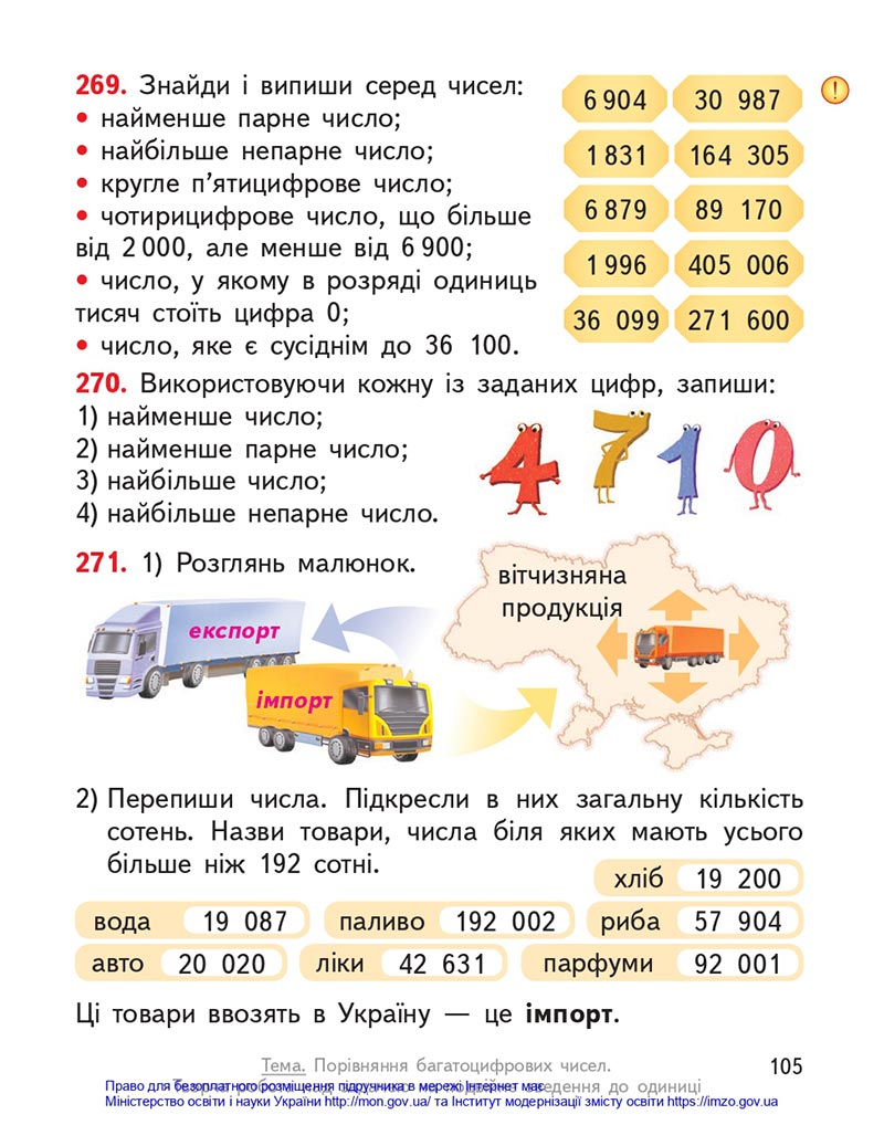 Сторінка 105 - Підручник Математика 4 клас Гісь 2021 - Частина 1 - скачати