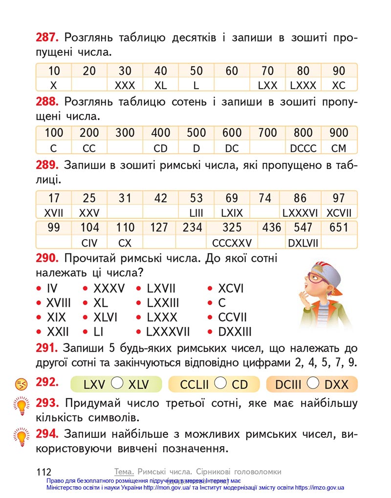 Сторінка 112 - Підручник Математика 4 клас Гісь 2021 - Частина 1 - скачати