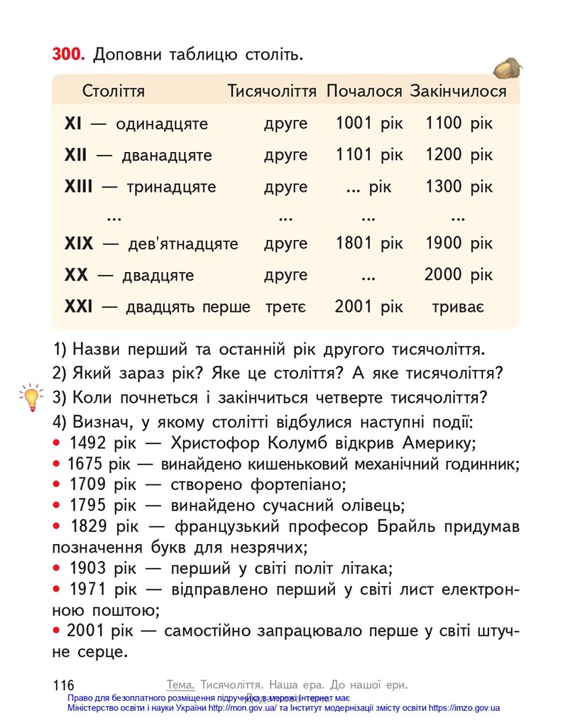 Сторінка 116 - Підручник Математика 4 клас Гісь 2021 - Частина 1 - скачати