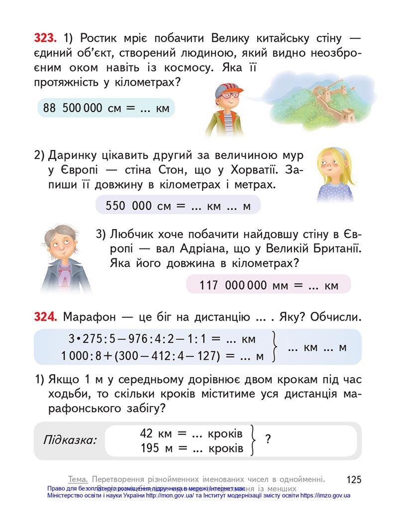 Сторінка 125 - Підручник Математика 4 клас Гісь 2021 - Частина 1 - скачати