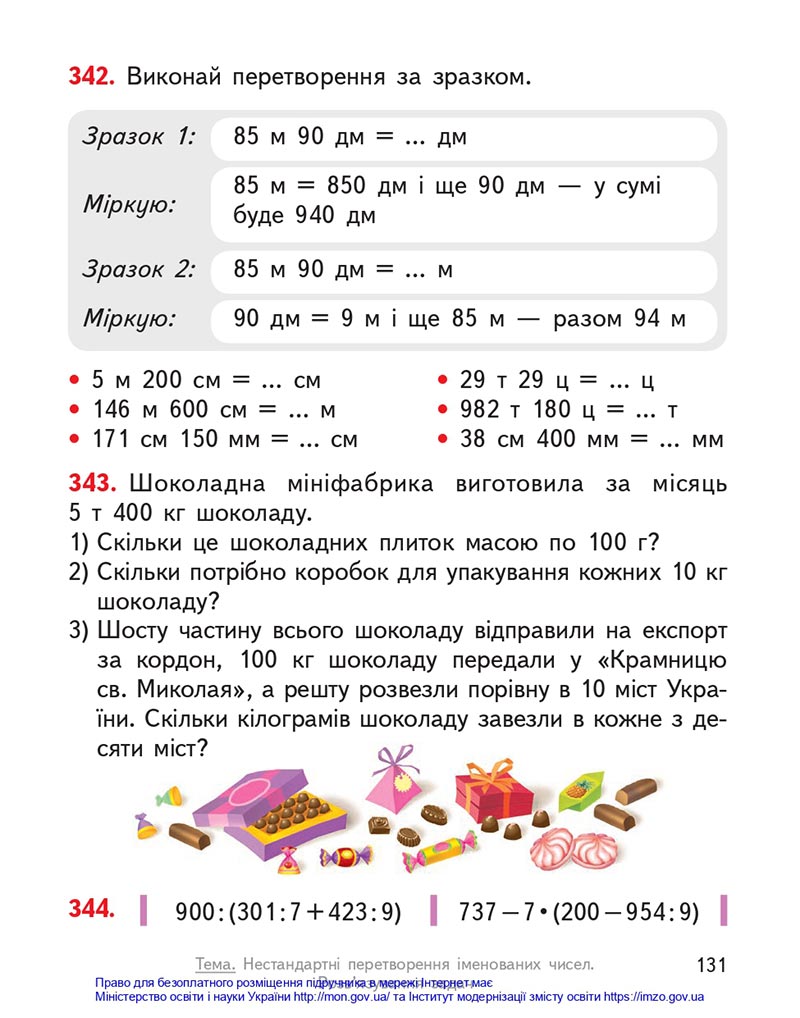 Сторінка 131 - Підручник Математика 4 клас Гісь 2021 - Частина 1 - скачати